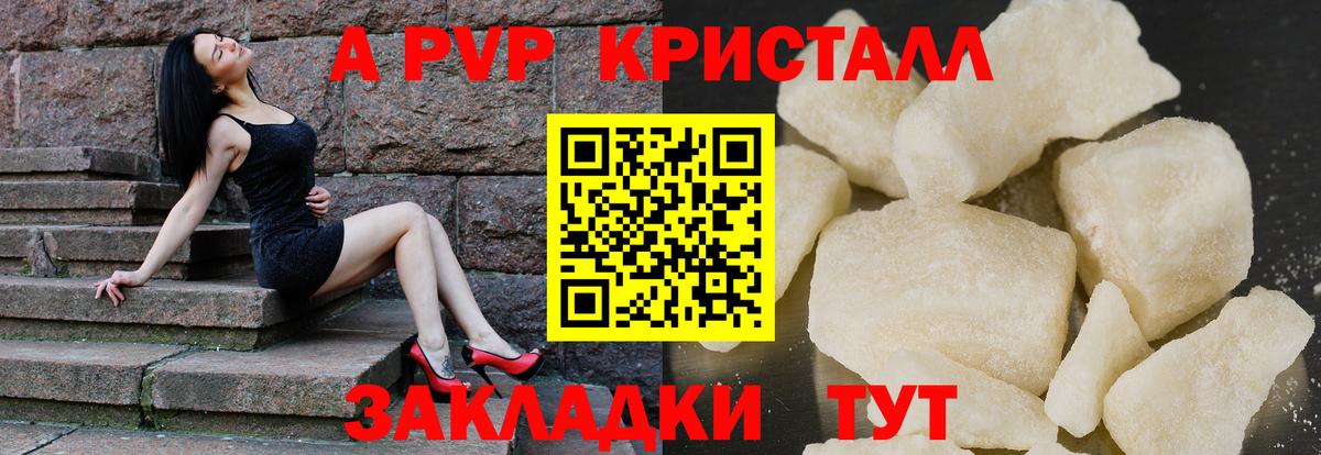 A PVP кристаллы Обь