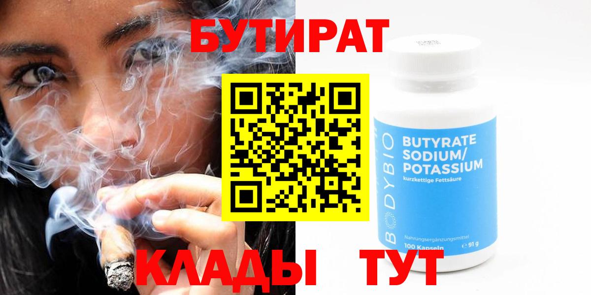 Обь  Бутират BDO  Бутират  Вход с VPN 