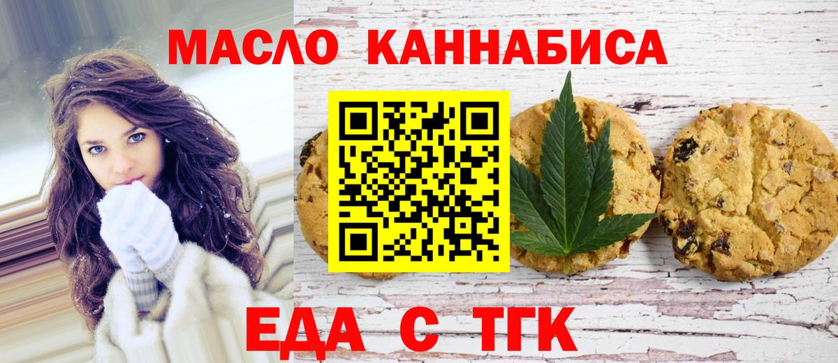 Обь  Еда ТГК конопля  Вход с VPN 