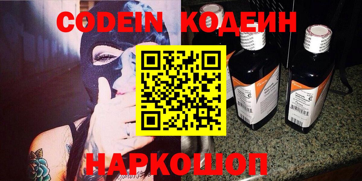 Кодеиновый сироп Lean напиток Lean (лин)  Вход с VPN  Кодеиновый сироп Lean Purple Drank  Обь 