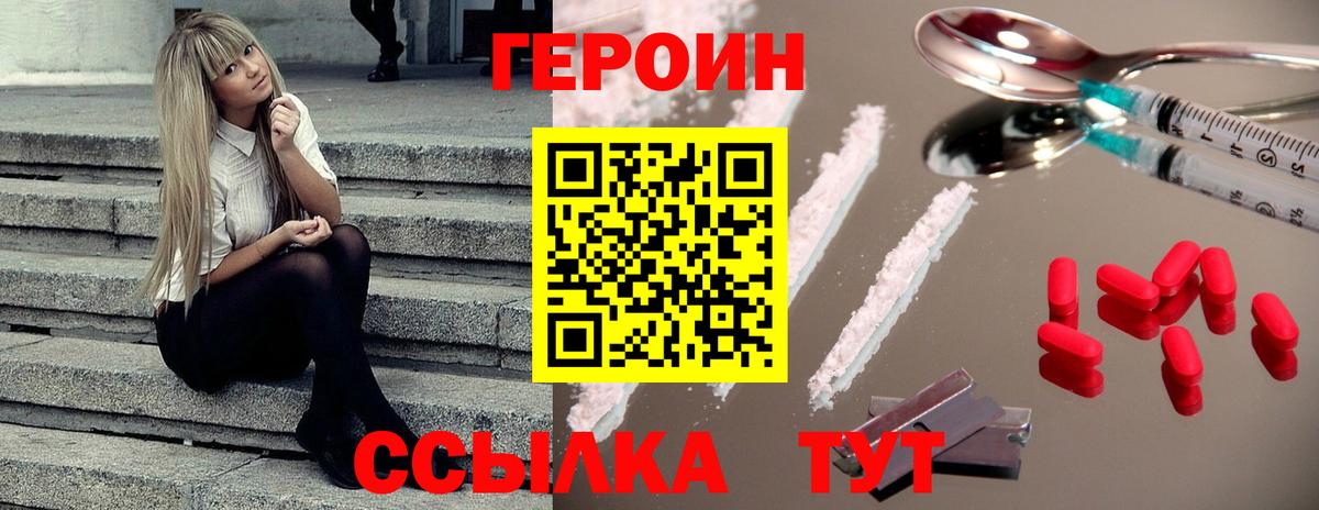 Героин хмурый Обь